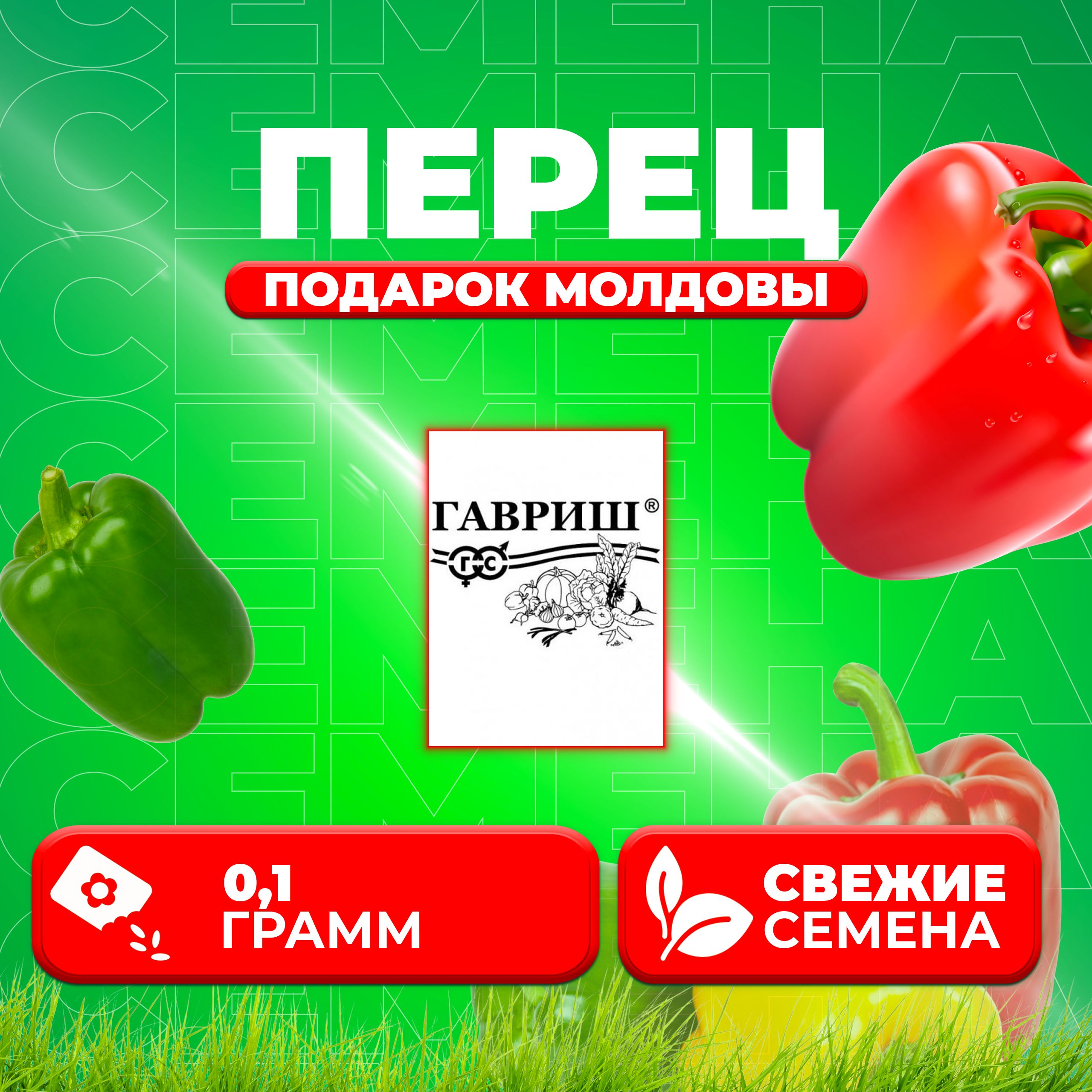 

Семена перец сладкий Подарок Молдовы Гавриш 107079578-1 1 уп.