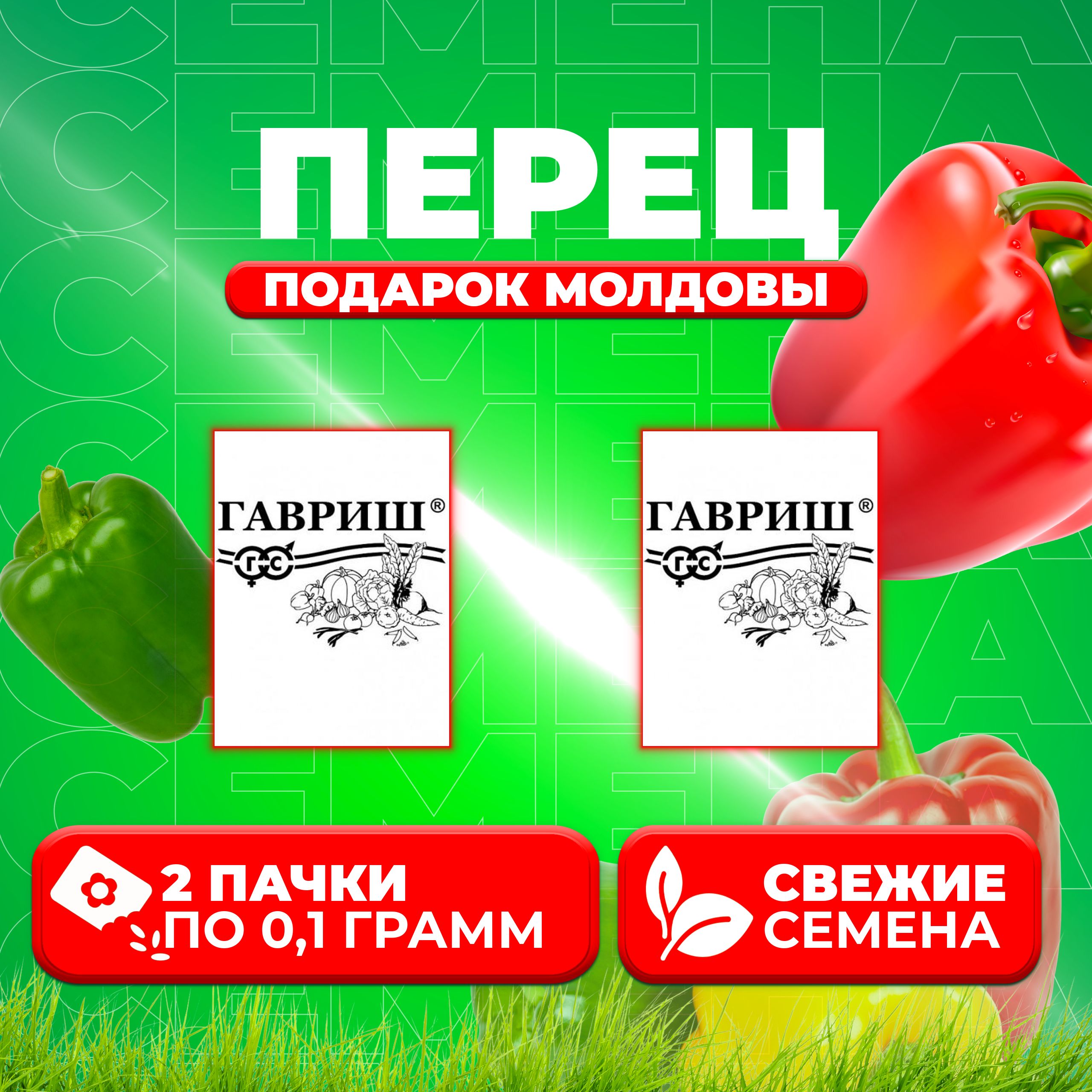 

Семена перец сладкий Подарок Молдовы Гавриш 107079578-2 2 уп.
