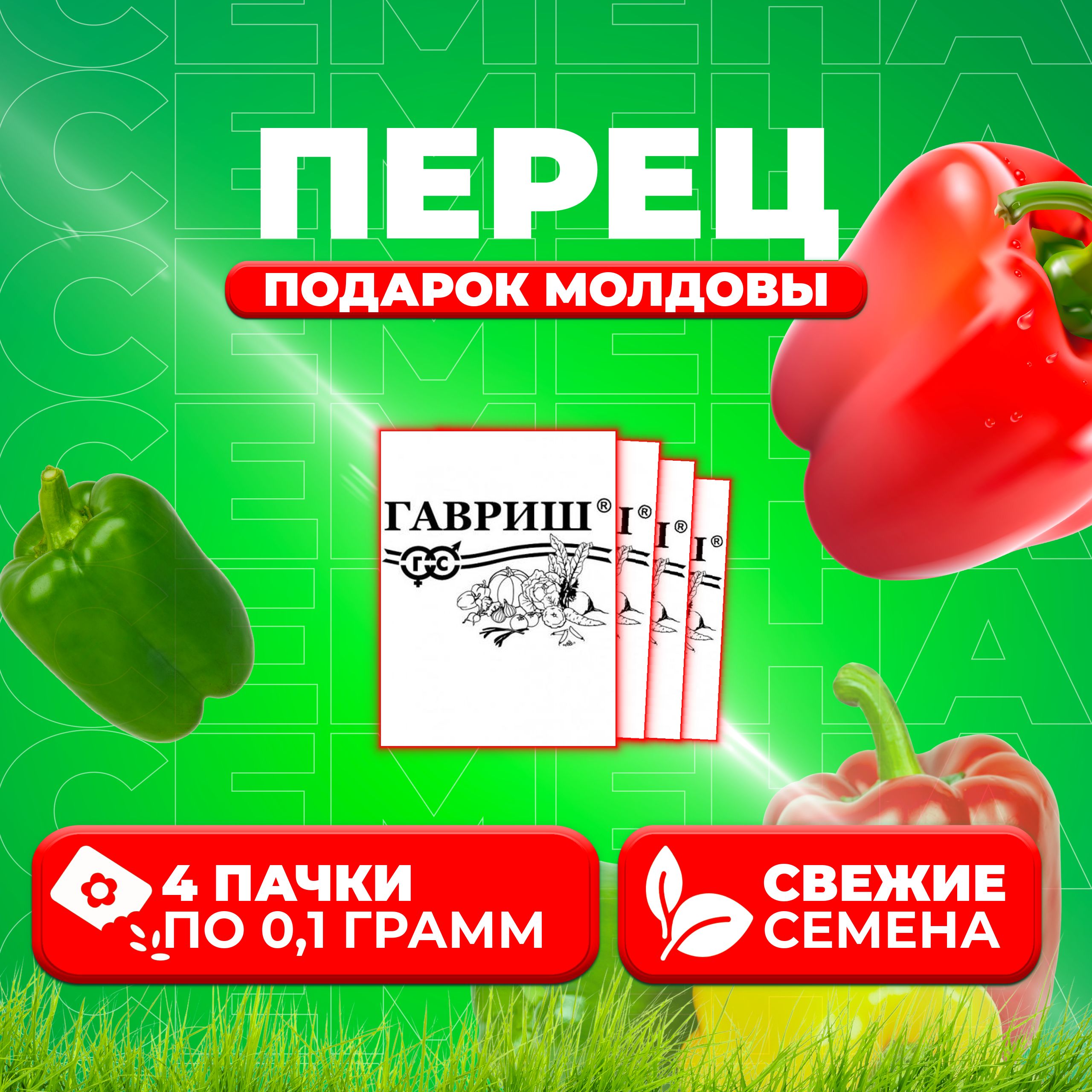 

Семена перец сладкий Подарок Молдовы Гавриш 107079578-4 4 уп.