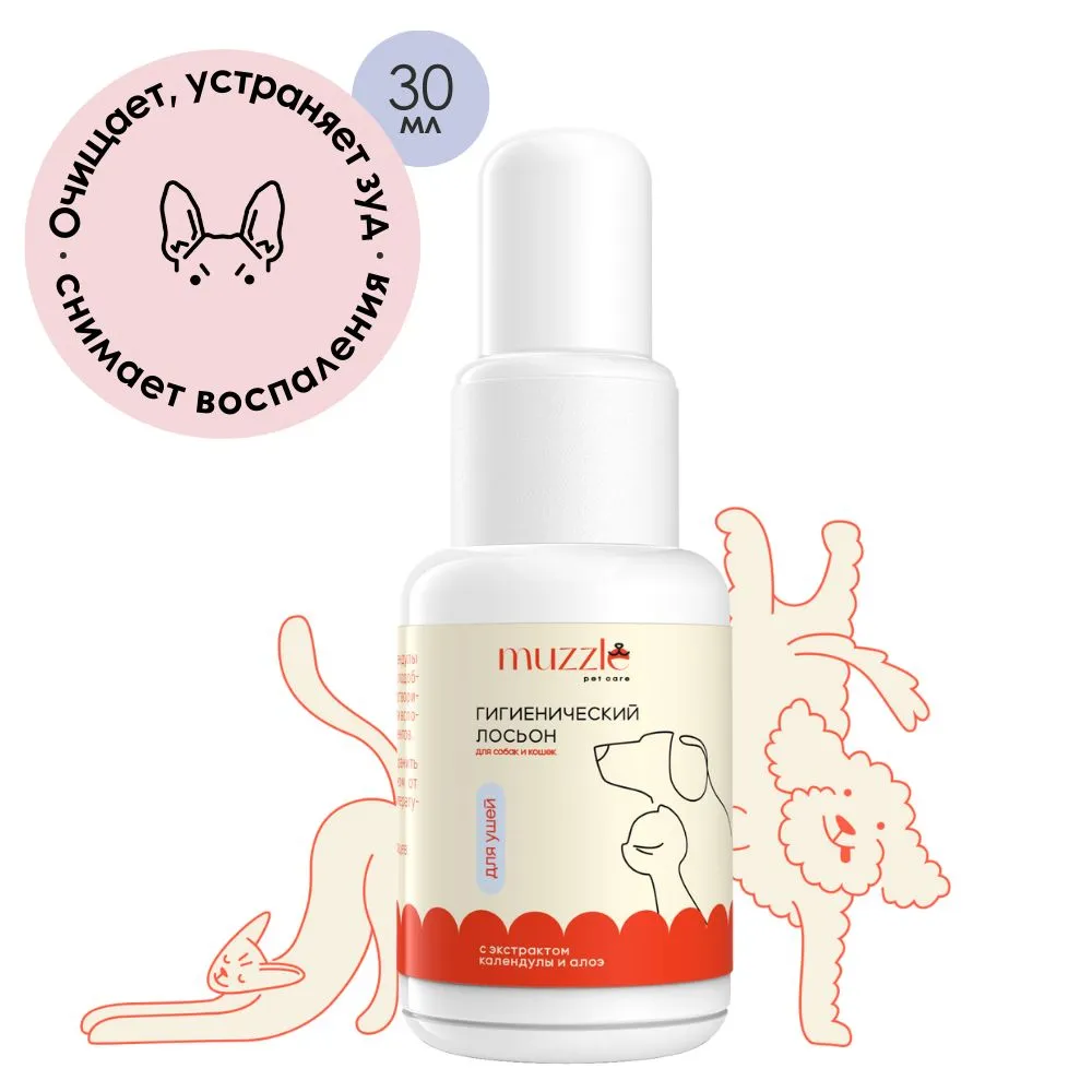 Очищающий лосьон для ушей собак и кошек Muzzle Pet Care, для чистки ушей, 30 мл