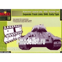 

35025 Макет 1/35 Комплект траков для 34 образца 1940 года. Ранний тип.