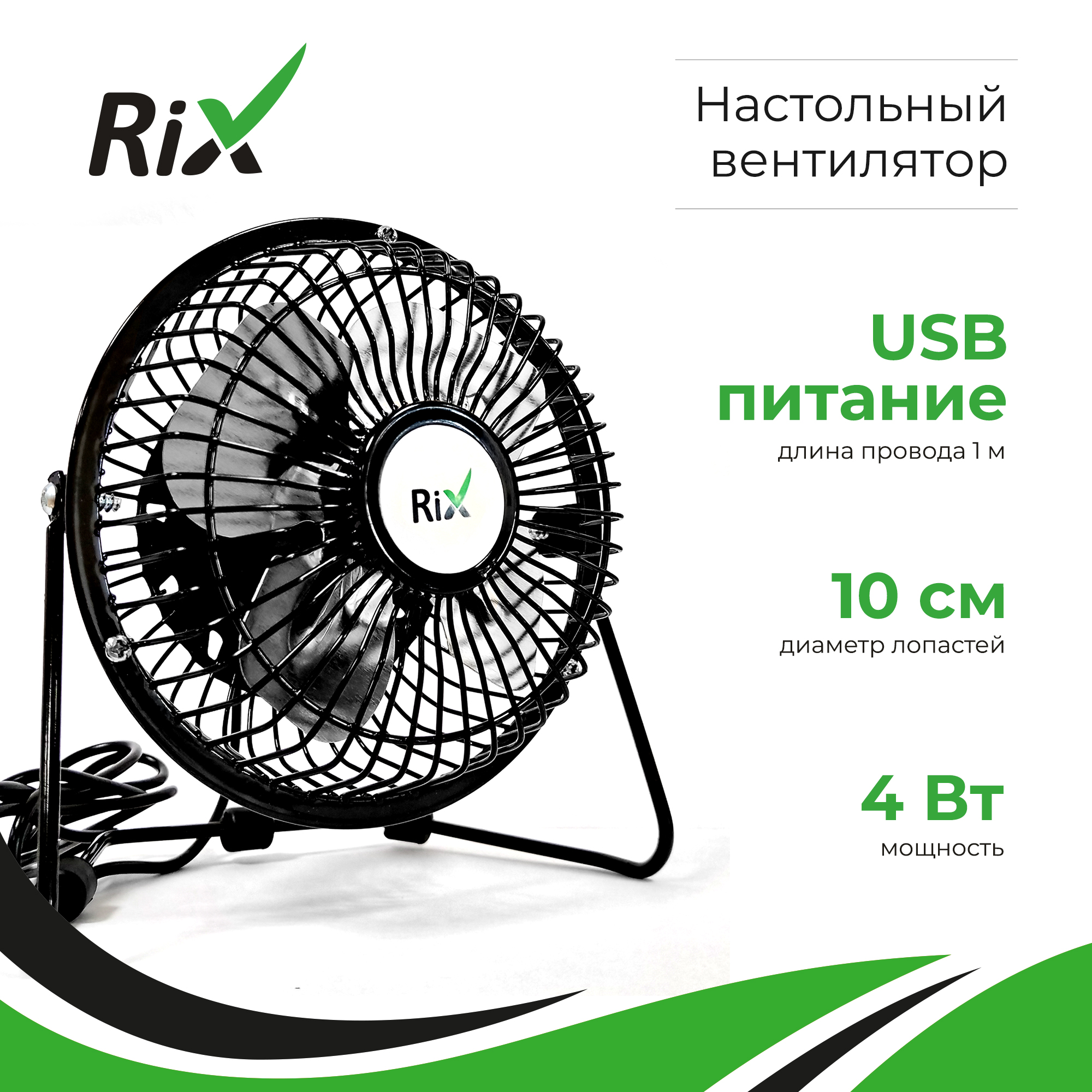 Вентилятор настольный RIX RDF-1501USB черный