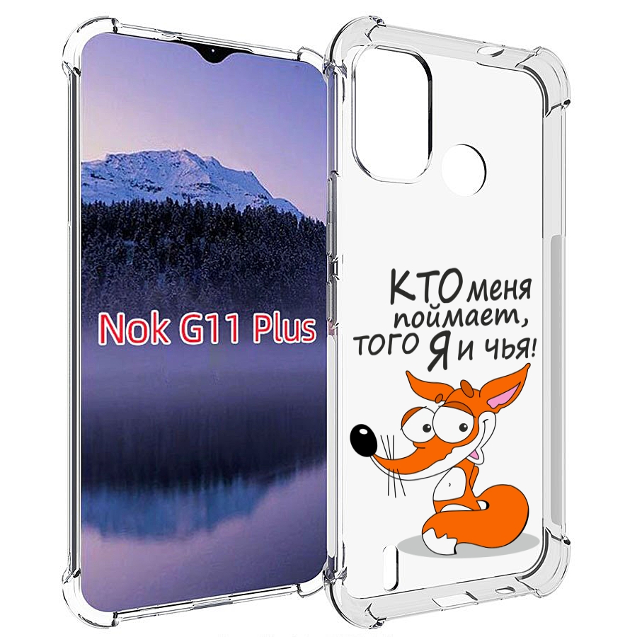 

Чехол MyPads Кто меня поймает того я и чья для Nokia G11 Plus, Прозрачный, Tocco