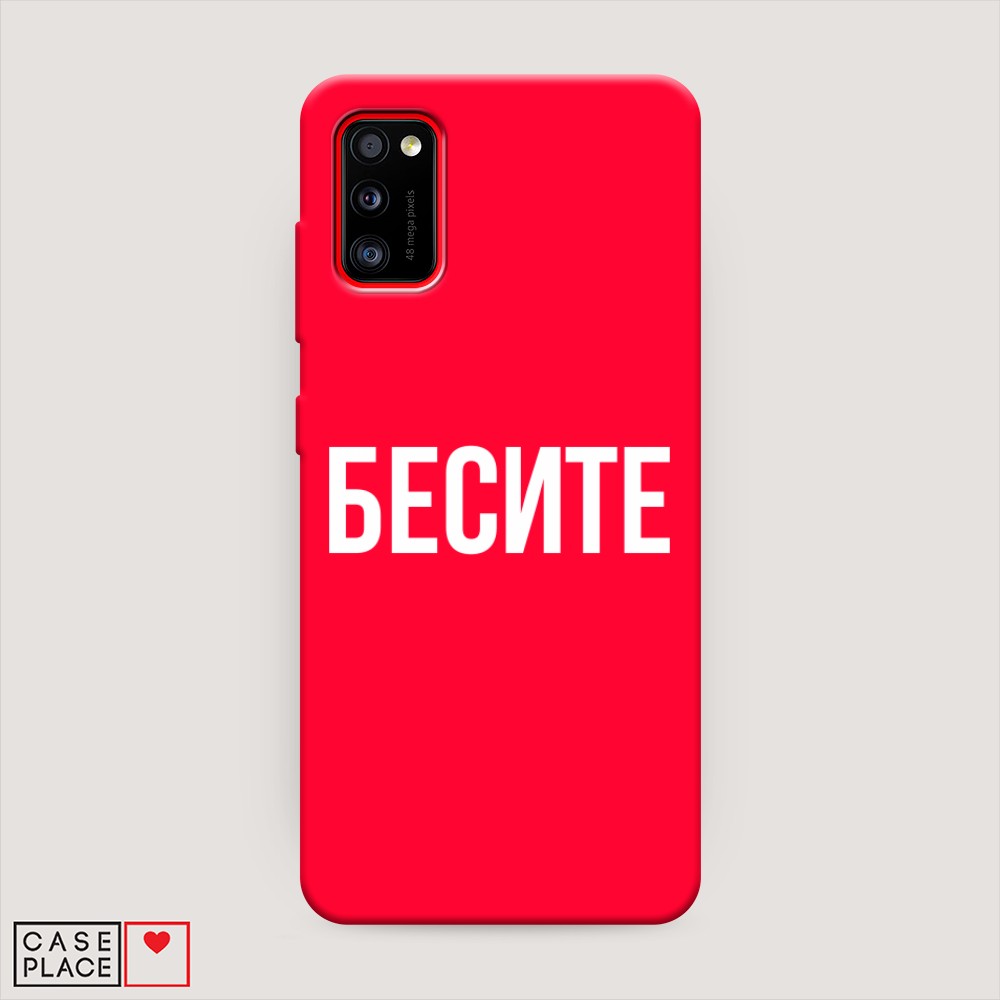 

Чехол Awog на Samsung Galaxy A41 / Самсунг A41 "Бесите", Разноцветный, 2100453-1