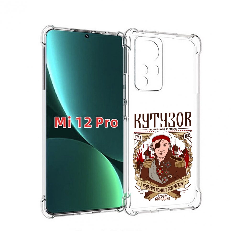 

Чехол MyPads Кутузов для Xiaomi 12S Pro, Прозрачный, Tocco
