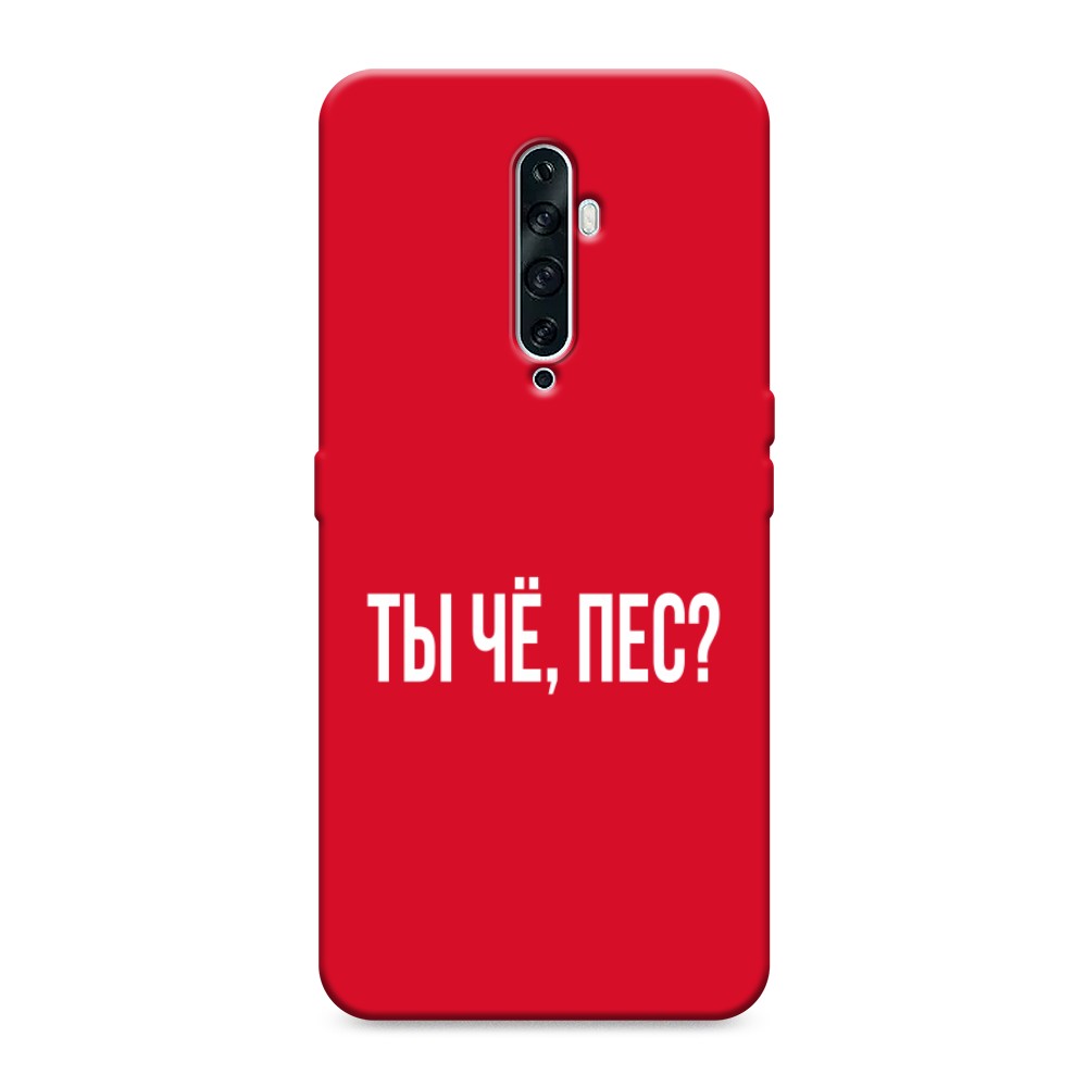 

Чехол Awog на Oppo Reno 2Z "Ты чё, пес", Разноцветный, 251853-1