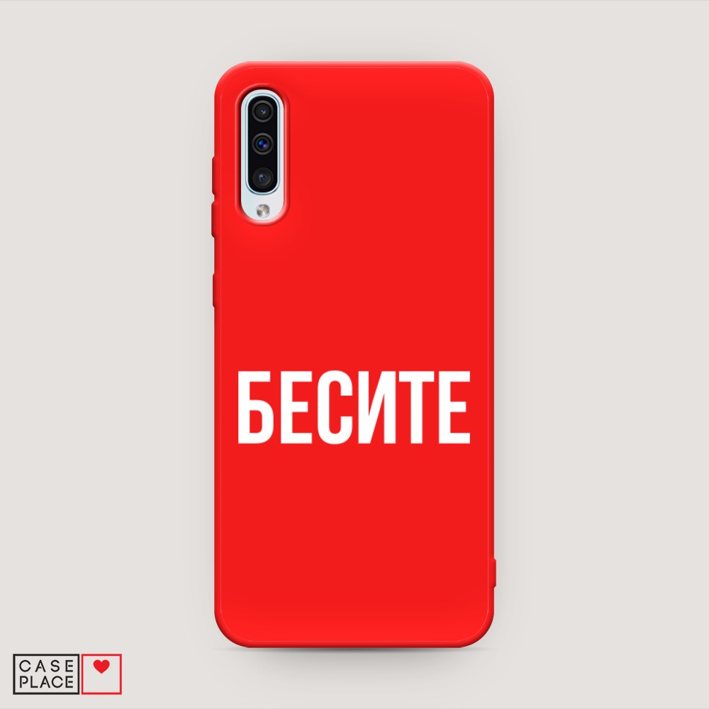 фото Матовый силиконовый чехол "бесите" на samsung galaxy a50 awog