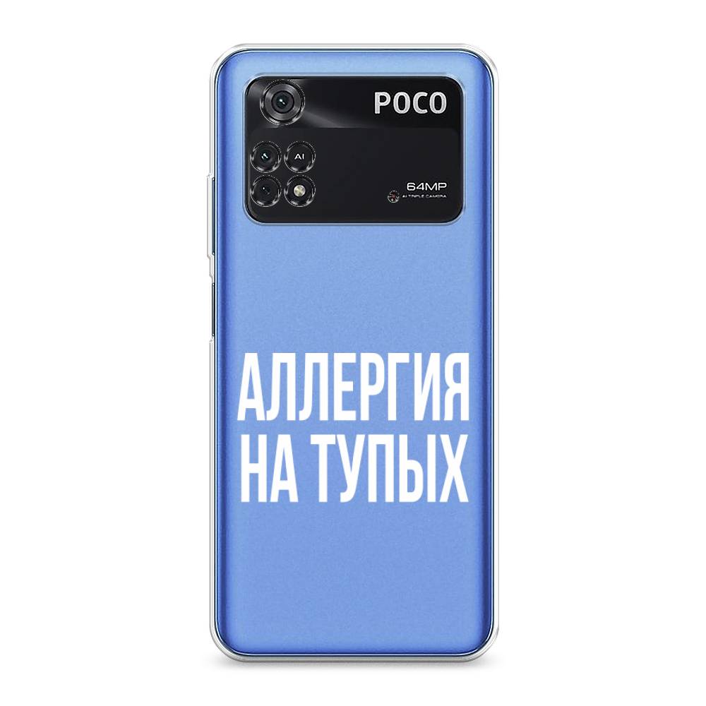 

Чехол Awog на Poco M4 Pro 4G "Аллергия на тупых", Разноцветный, 313050-6