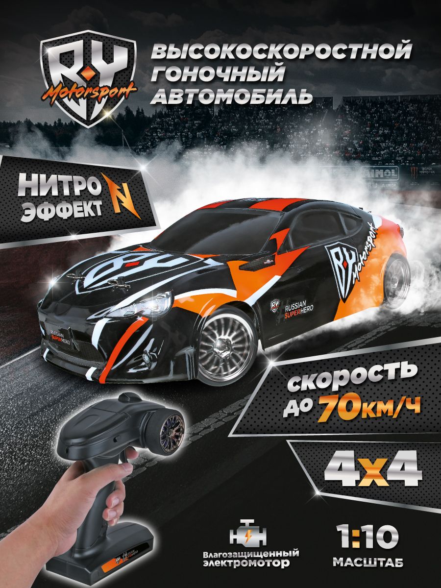 Автомобиль гоночный высокоскоростной BY р/у, 1:10 293-108