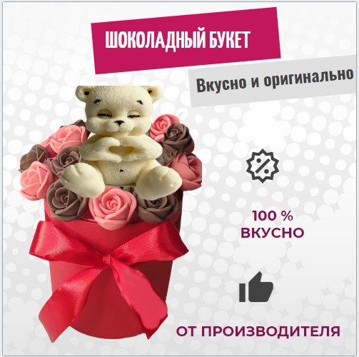 

Шоколадные розы ShokoTrendy с зайкой в коробке белый молочный, 360 г, Шоколадные розы в коробке