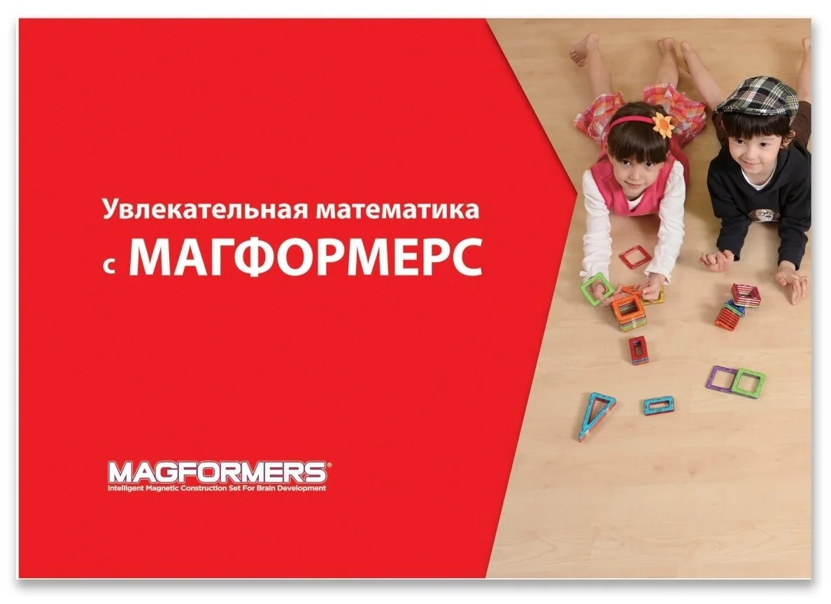 

Magformers Учебное пособие