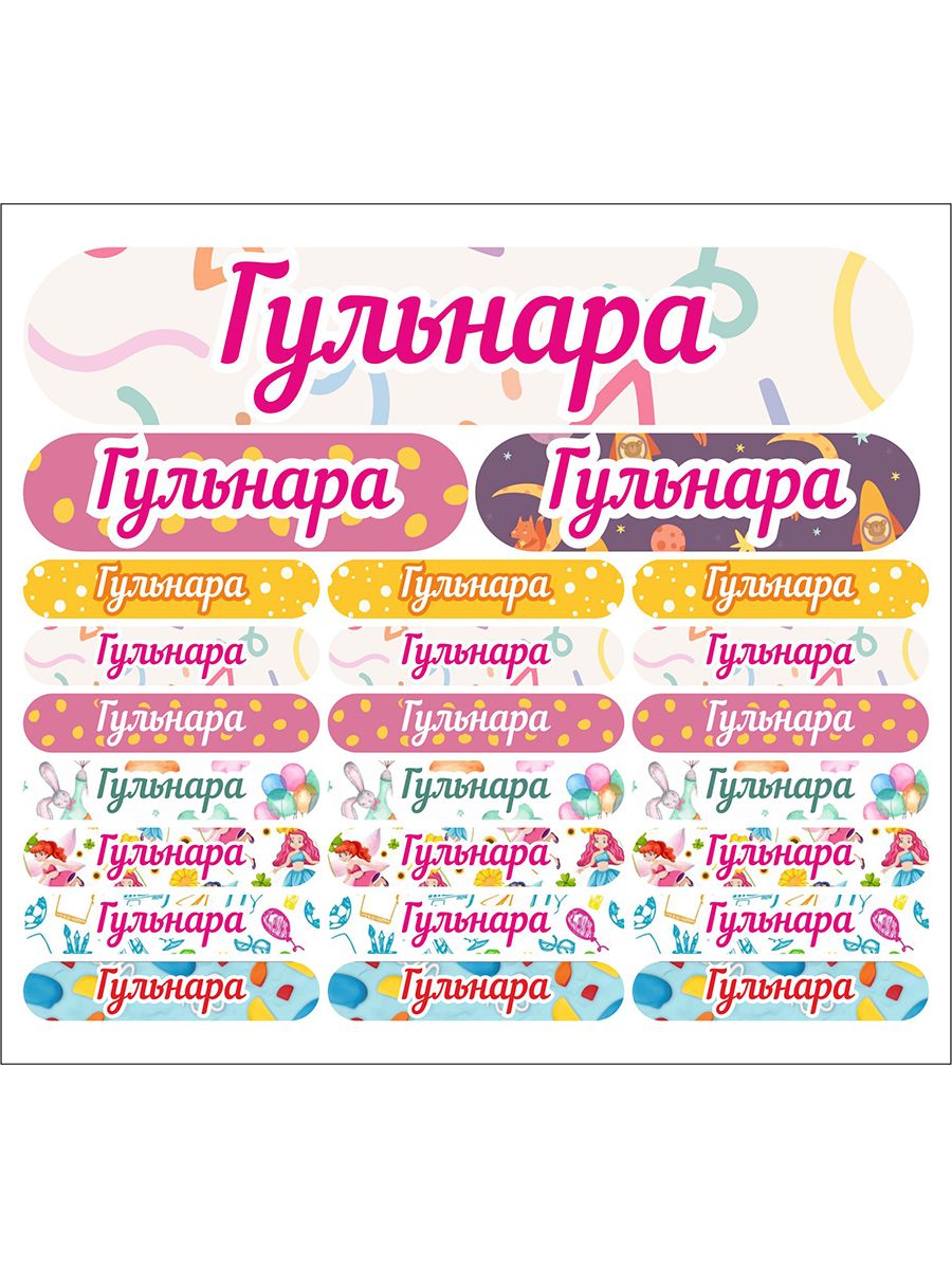 

Наклейки Kidzee с именем Гульнара gulnaraname, Гульнара-имя