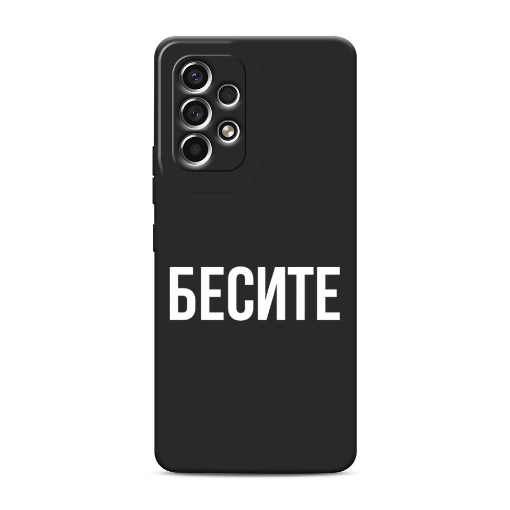 

Чехол Awog на Samsung Galaxy A53 / Самсунг A53 "Бесите", Разноцветный, 2104552-1