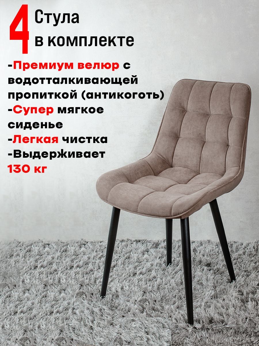 

Стулья для кухни ArtHolding Бентли, 4 шт, Шоколад, Бентли