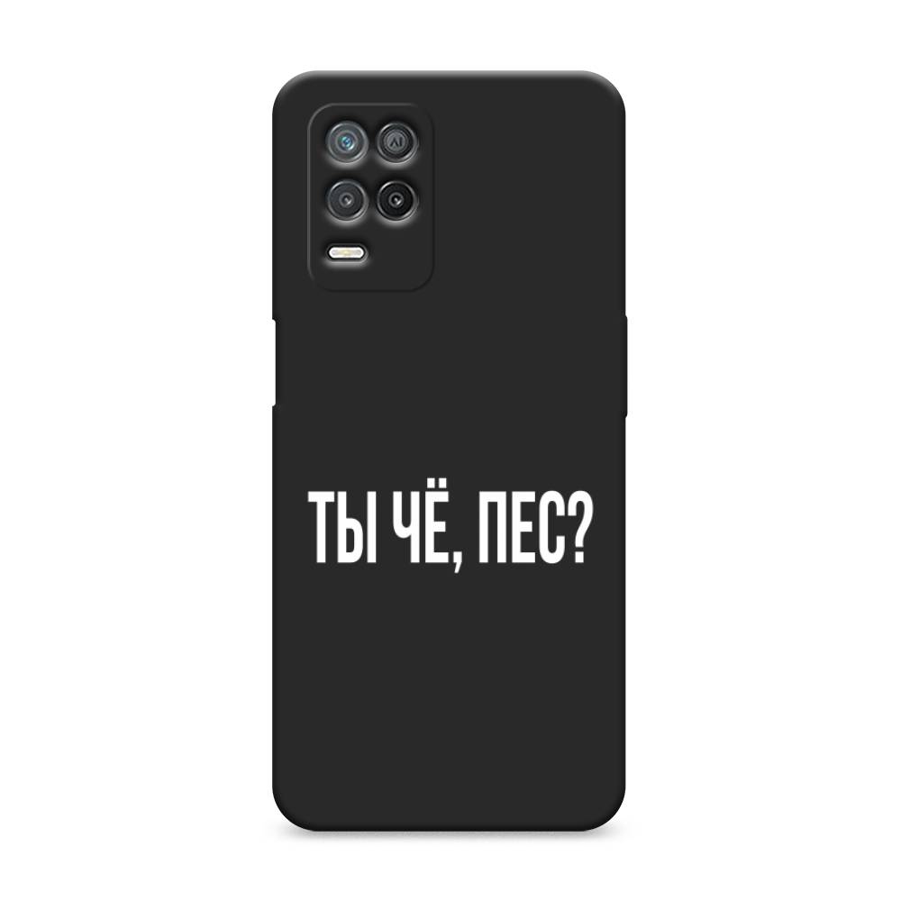 фото Матовый силиконовый чехол "ты чё, пес?" на realme 8 5g awog