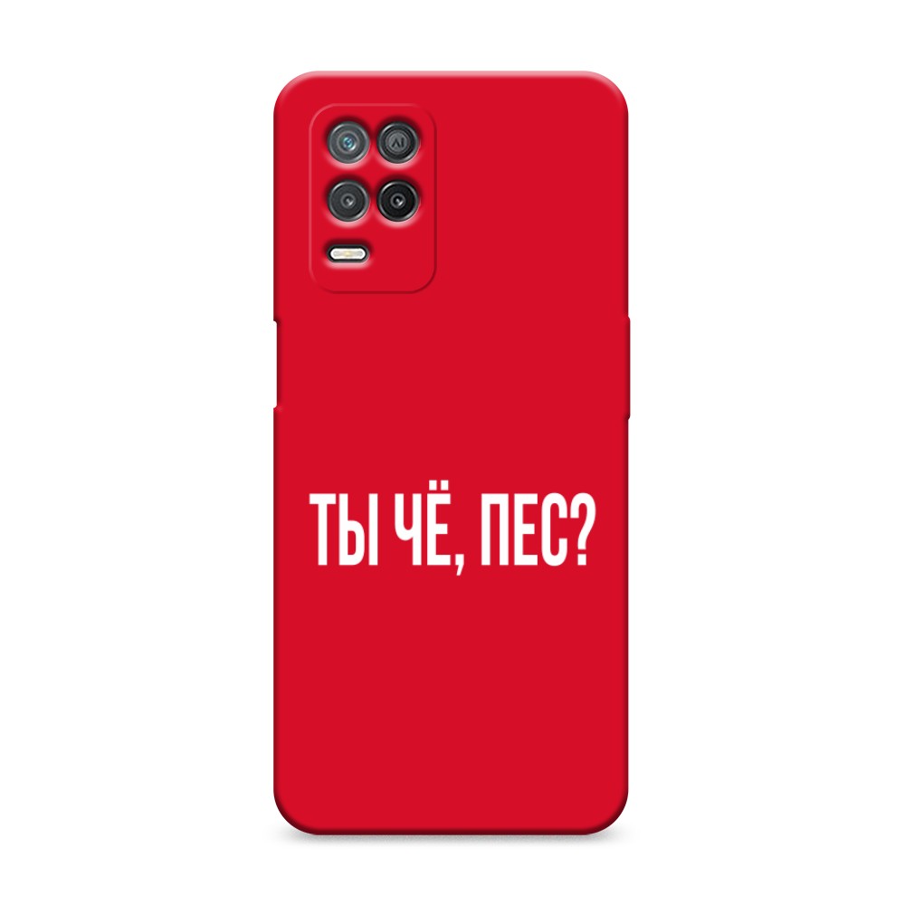 

Чехол Awog на Realme 8 5G/Narzo 30 5G "Ты чё, пес", Разноцветный, 257053-1