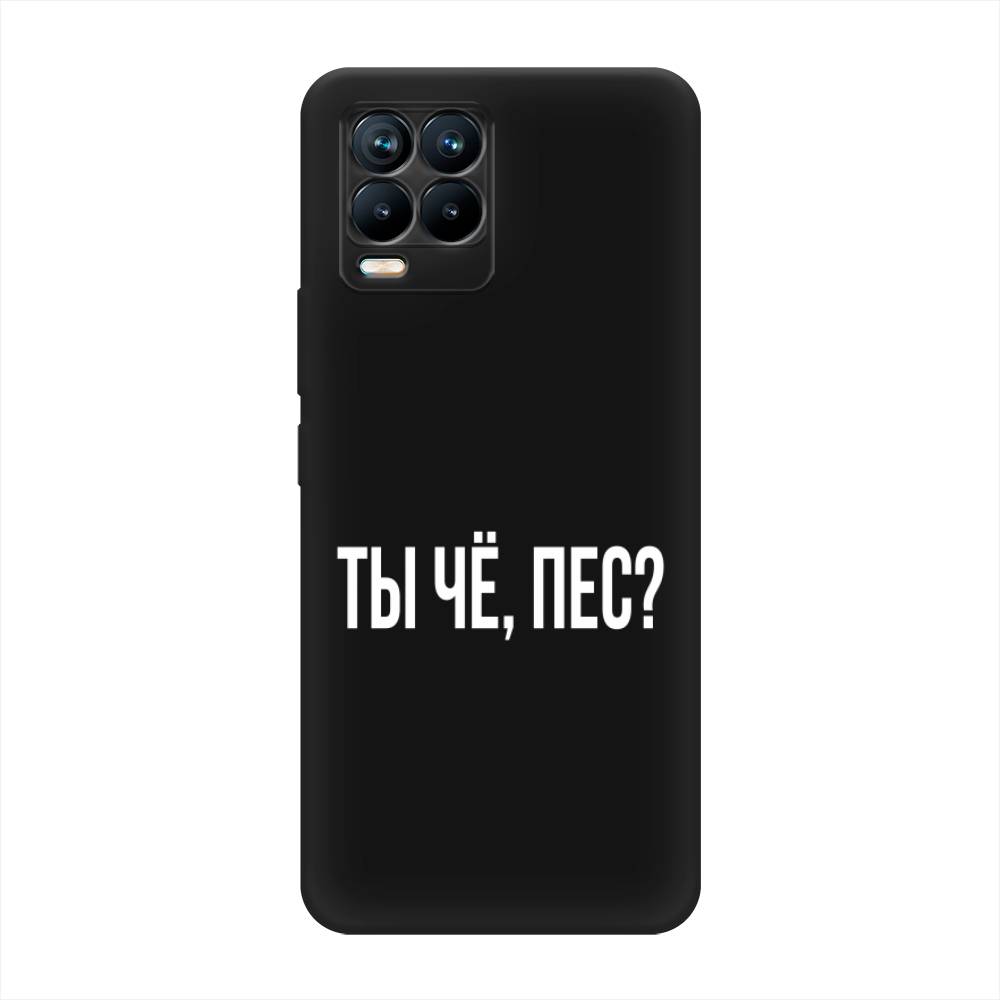 

Чехол Awog на Realme 8/8 Pro "Ты чё, пес", Разноцветный, 255552-1