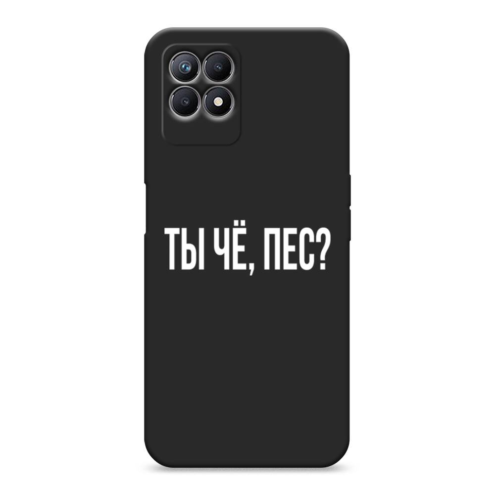

Чехол Awog на Realme 8i "Ты чё, пес", Разноцветный, 257352-1