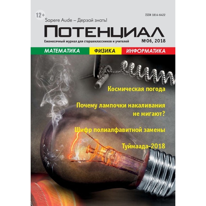 

Математика. Физика. Информатика №06/2018