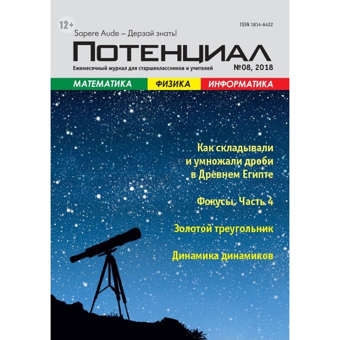 

Математика. Физика. Информатика №08/2018