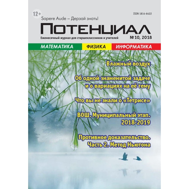 

Математика. Физика. Информатика №10/2018