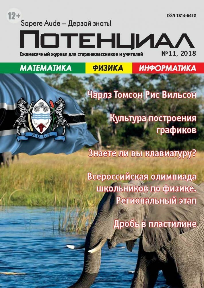 

Математика. Физика. Информатика №11/2018