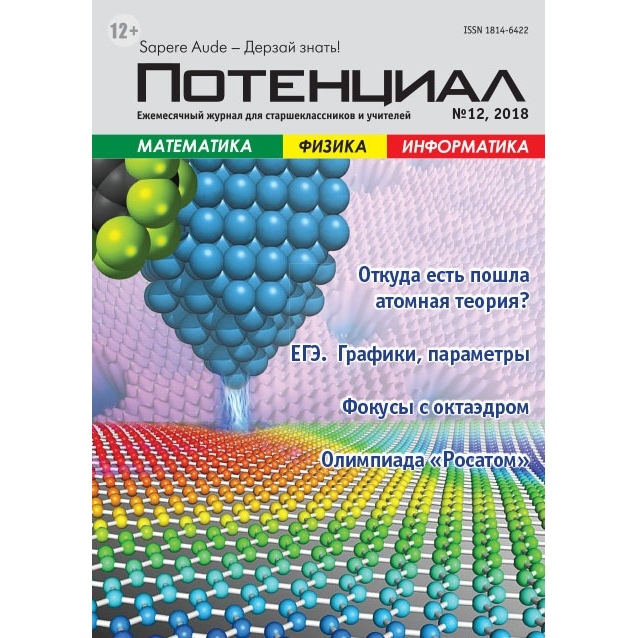 

Математика. Физика. Информатика №12/2018