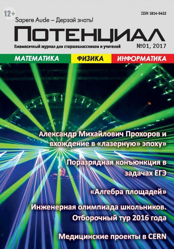 

Математика. Физика. Информатика №01/2017