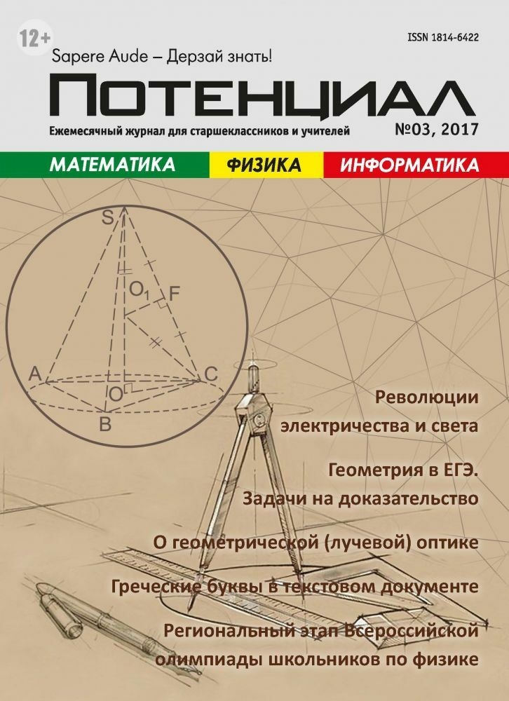 

Математика. Физика. Информатика №03/2017