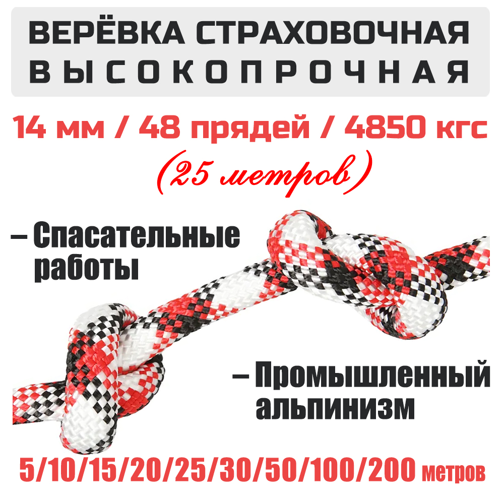 Веревка высокопрочная страховочная статическая Prival Static 48 прядей, 14мм х 25м