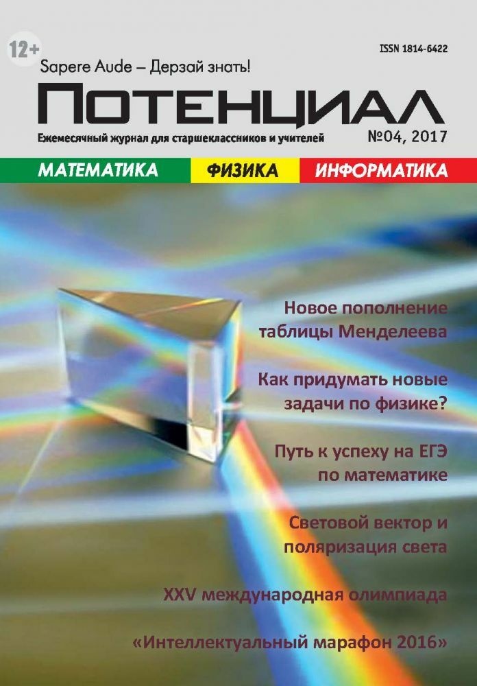 

Математика. Физика. Информатика №04/2017