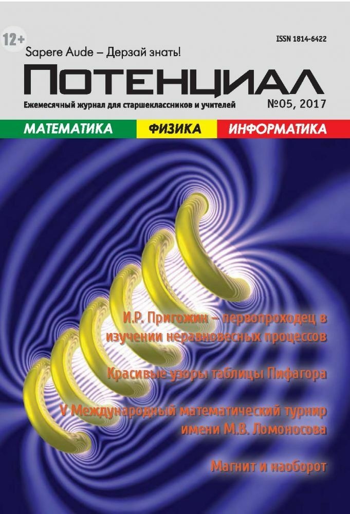 

Математика. Физика. Информатика №05/2017