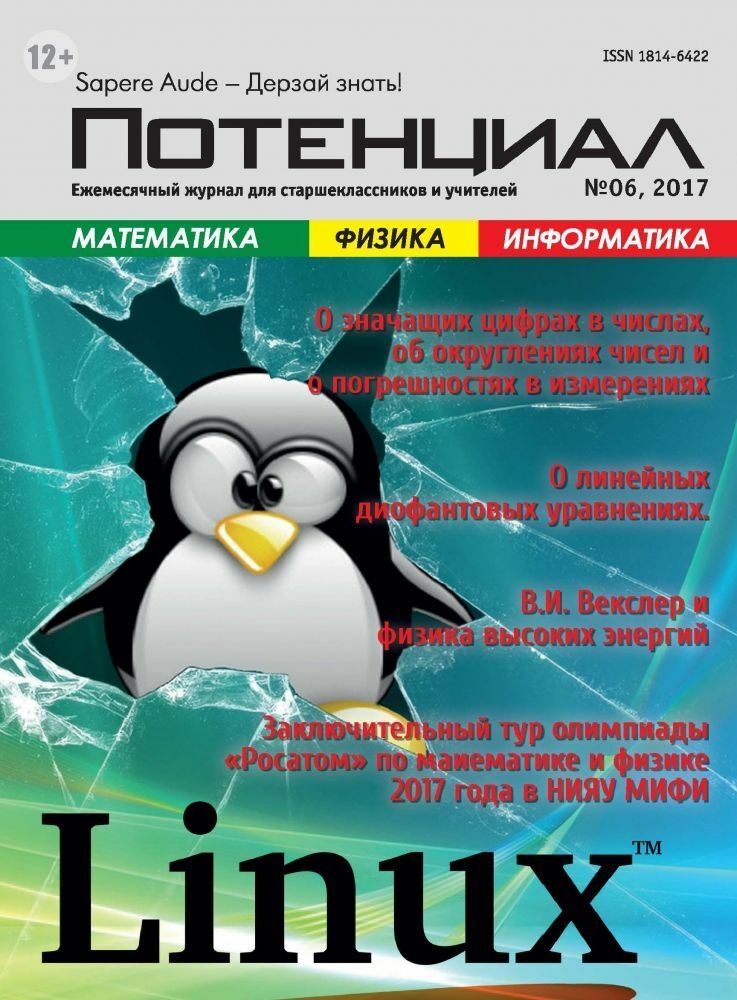 

Математика. Физика. Информатика №06/2017