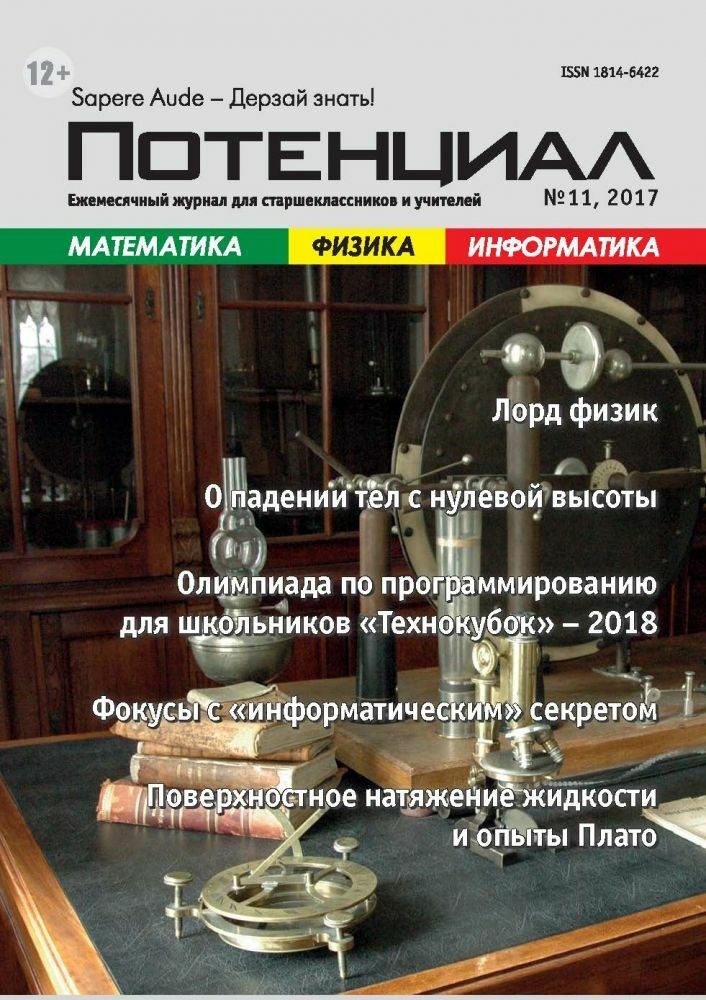 

Математика. Физика. Информатика №11/2017