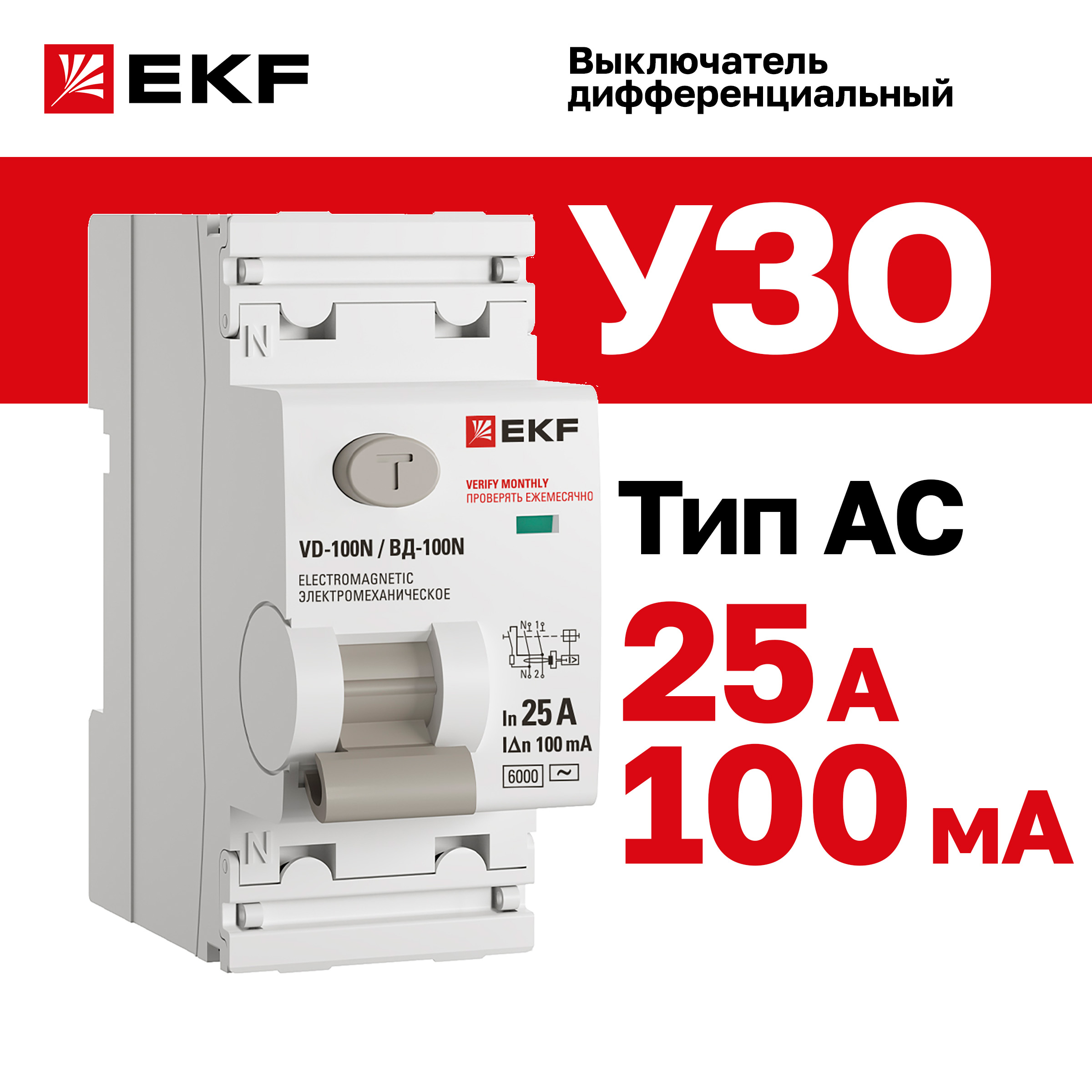 Выключатель дифференциального тока EKF Proxima E1026M25100 ВД-100N 2P 25А 100мА тип AC