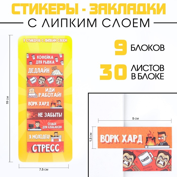 

Стикеры ArtFox Отдых для слабаков 9575064 9 штук, Желтый, Отдых для слабаков