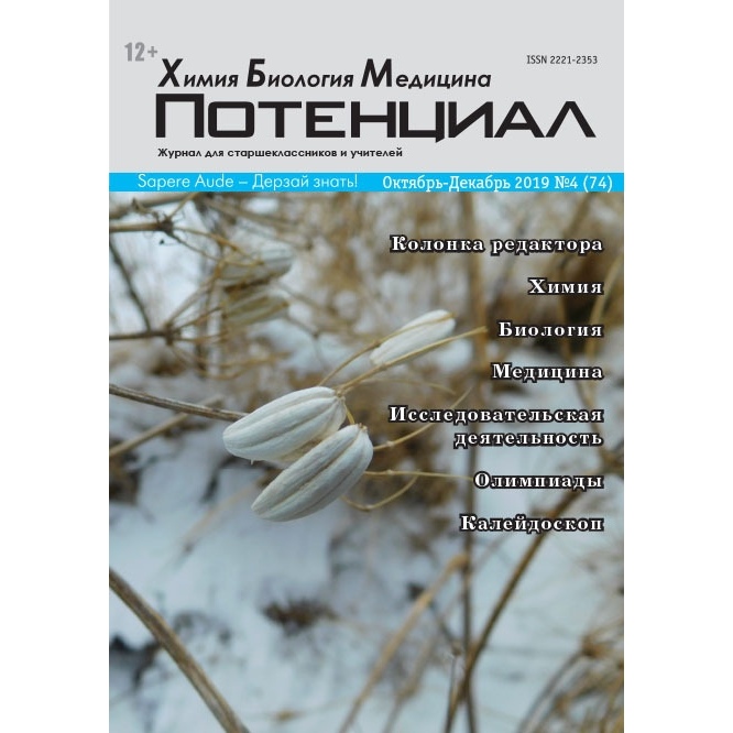 

Химия. Биология. Медицина №04(74)/2019