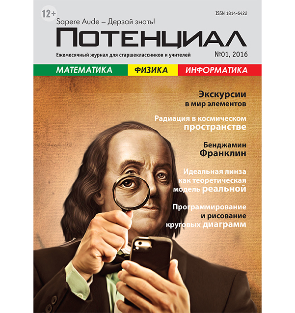 

Математика. Физика. Информатика №01/2016