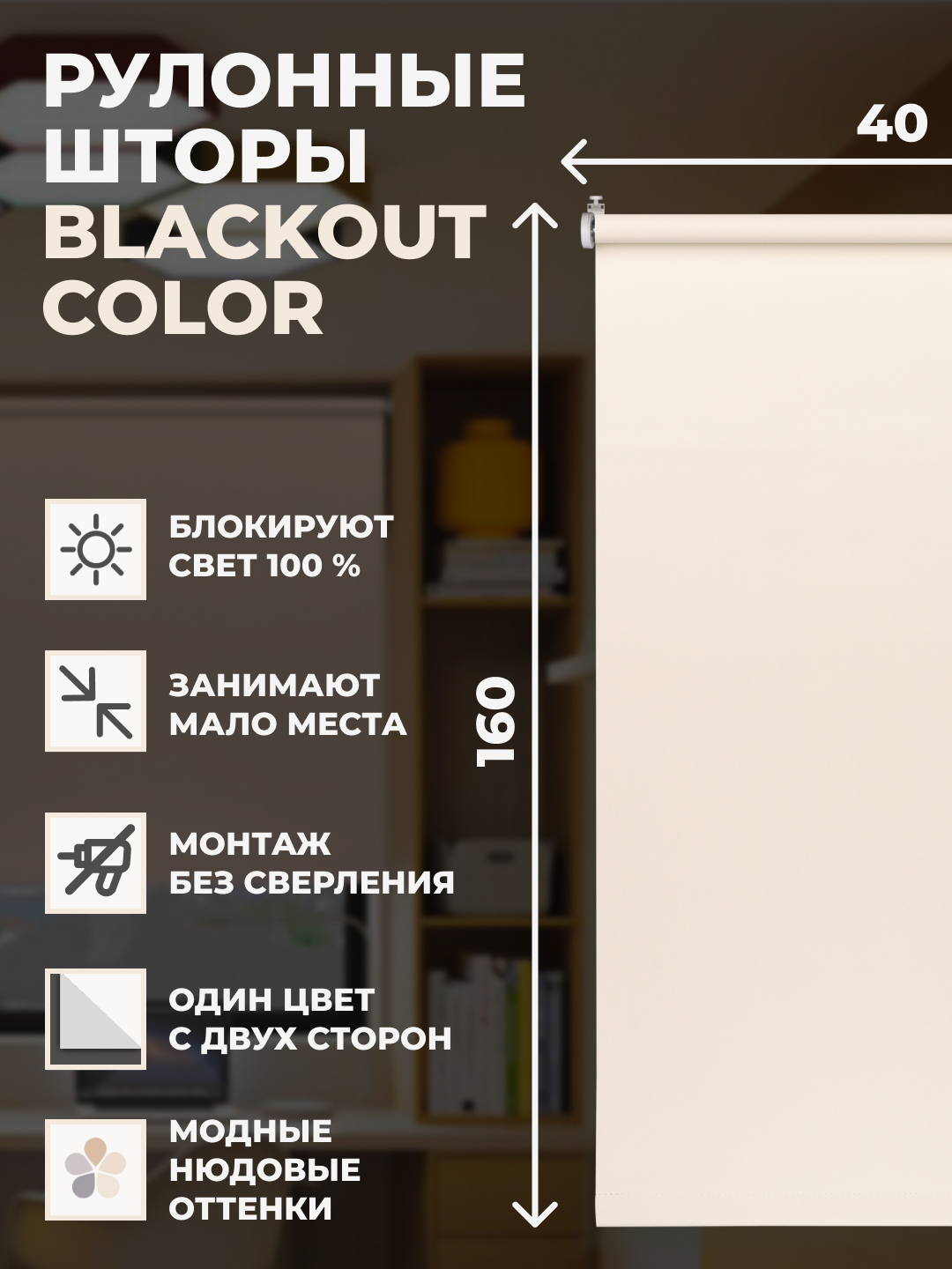 

Рулонные шторы блэкаут FRANC GARDINER Color 40х160 см, BLACKOUT COLOR