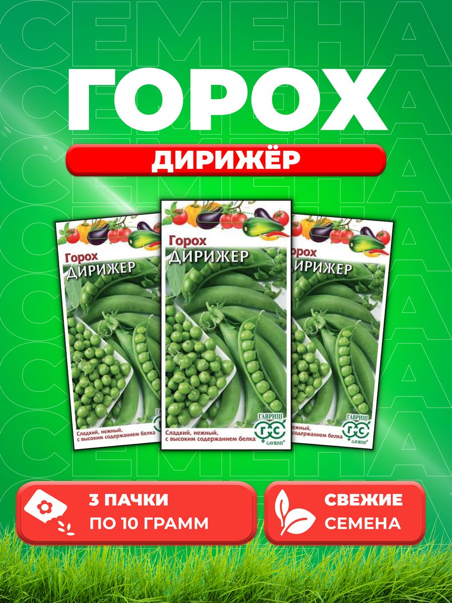 

Семена горох Дирижер Гавриш 10710801-3 3 уп.