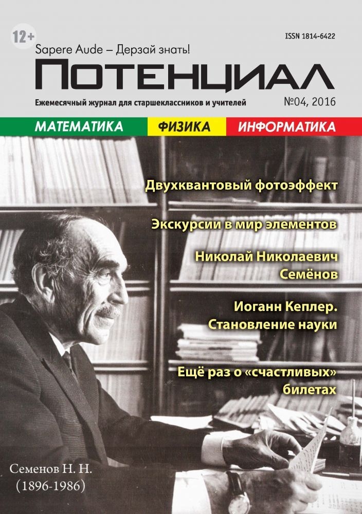 

Математика. Физика. Информатика №04/2016