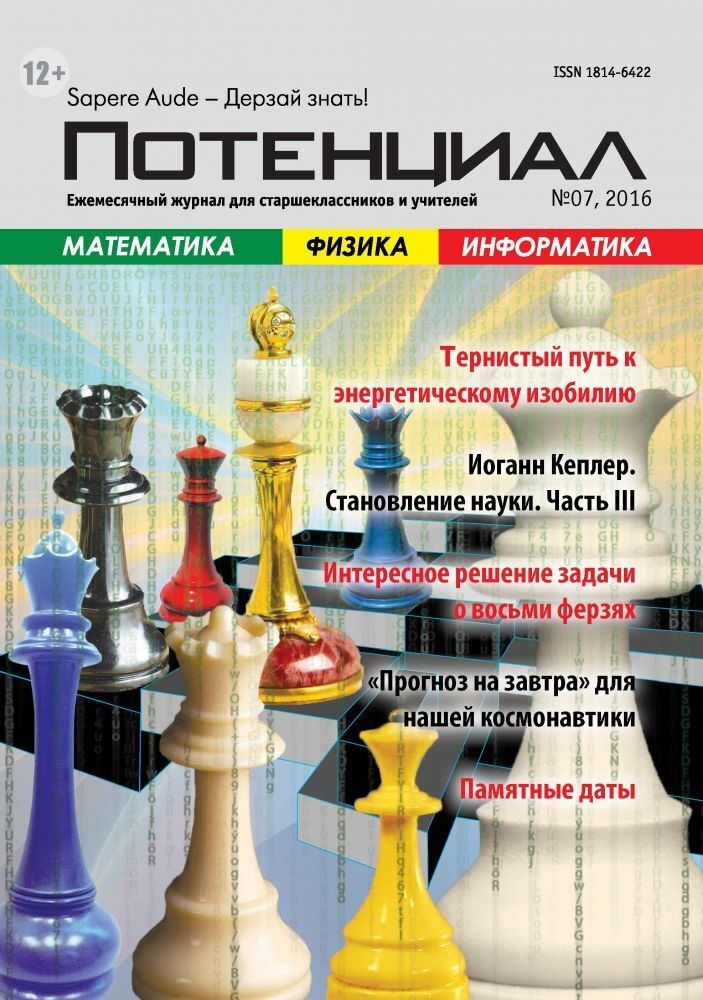 

Математика. Физика. Информатика №07/2016