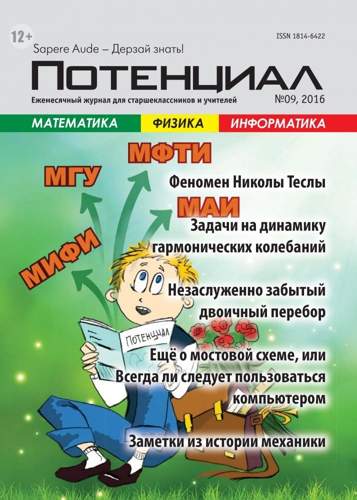 

Математика. Физика. Информатика №09/2016