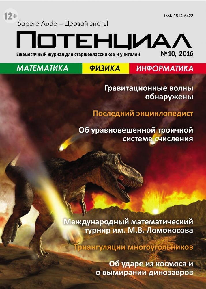 

Математика. Физика. Информатика №10/2016