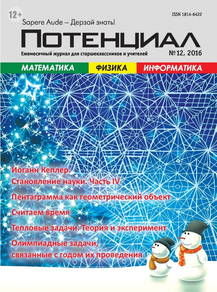 

Математика. Физика. Информатика №12/2016