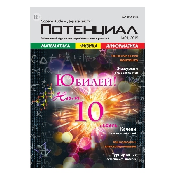 

Математика. Физика. Информатика №01/2015