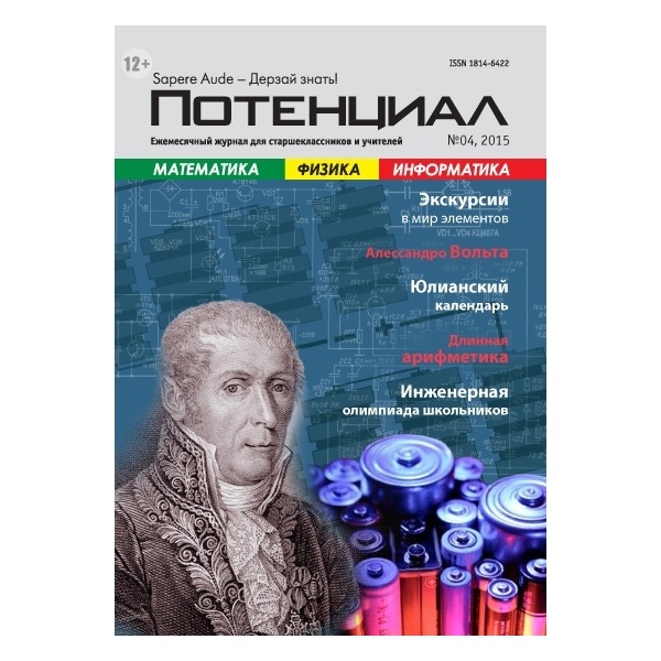 Журнал потенциал сайт. Журнал Информатика. Журналы по информатике. Журнал потенциал математика. Журналы по информатике для студентов.