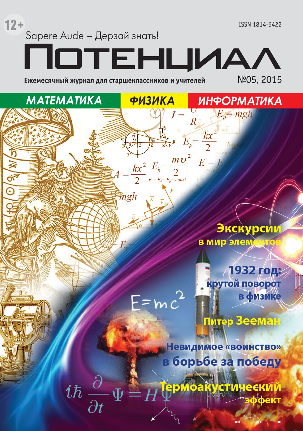 

Математика. Физика. Информатика №05/2015