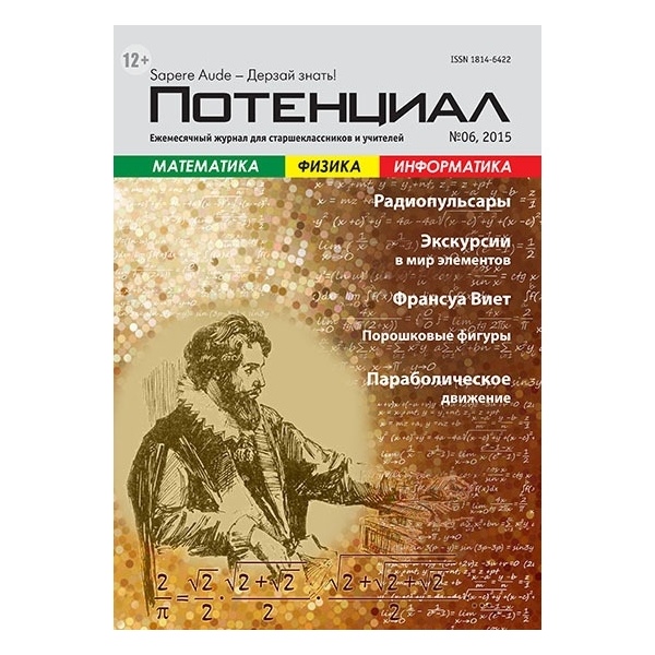

Математика. Физика. Информатика №06/2015