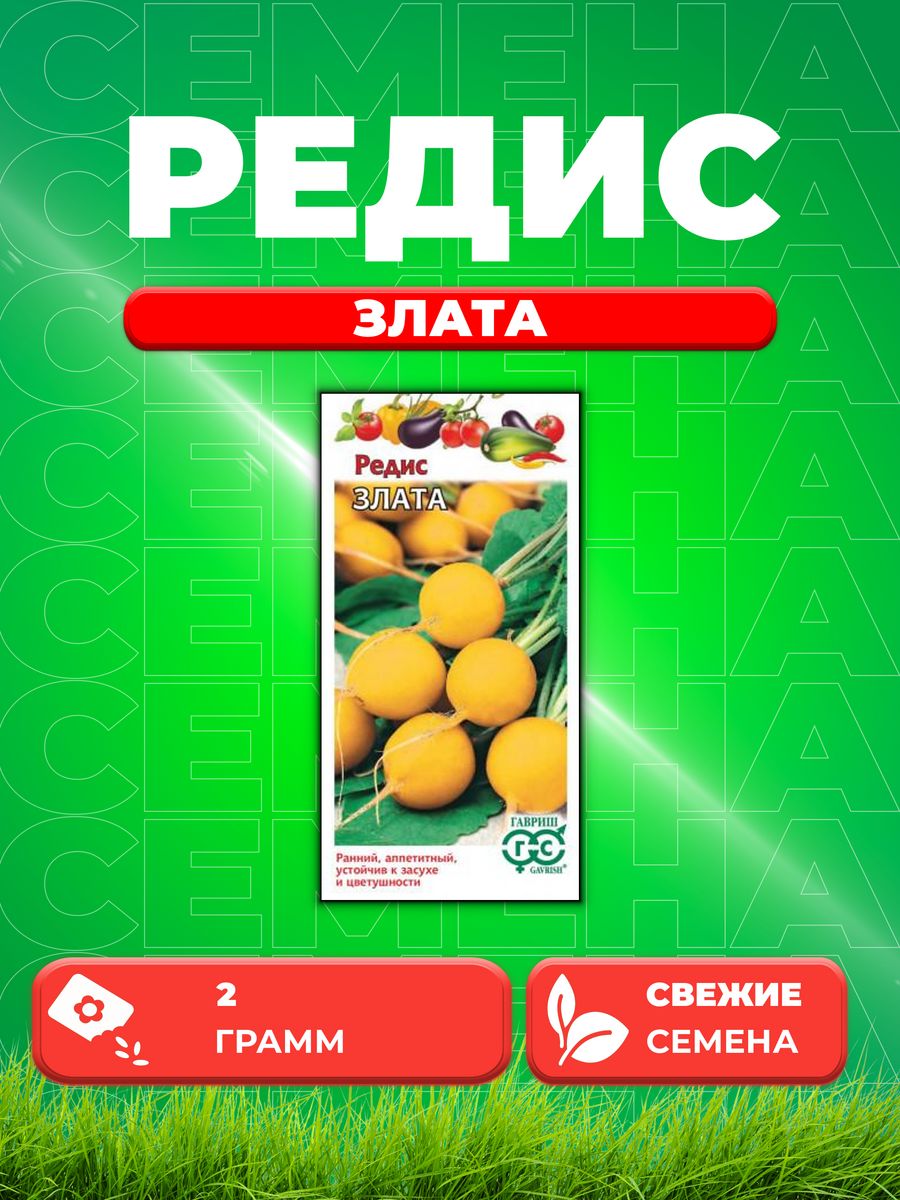 

Семена редис Гавриш Злата 10711424-1 1 уп.